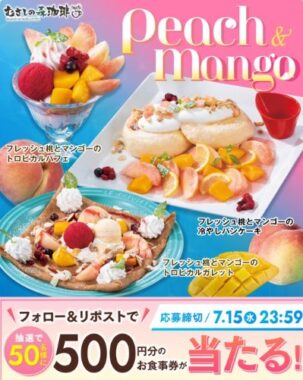 すかいらーくグループの食事券がその場で当たるXキャンペーン