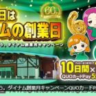 QUOカードPay 555円分