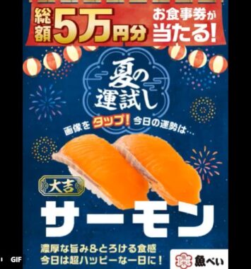 魚べい食事券 最大10,000円分