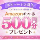 Amazonギフト券 500円分