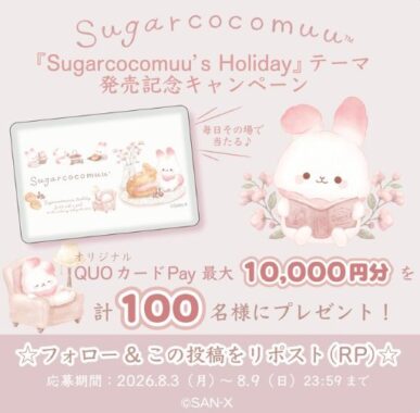 QUOカードPay 最大10,000円分