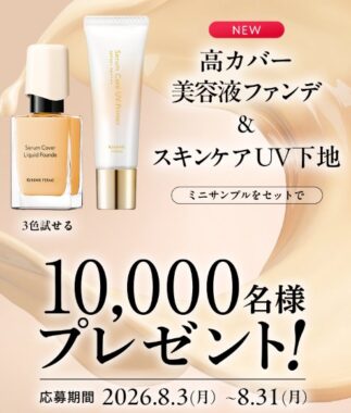 美容液ファンデ＆UV下地 サンプル