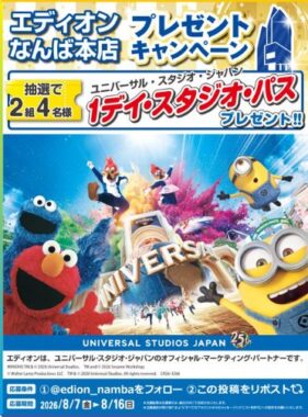 USJ 1デイ・スタジオ・パスが
