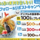 デジタル食事券 最大500円分