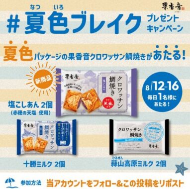 果香音 クロワッサン鯛焼き