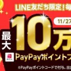 はなまるうどんのうどん無料券5枚が当たる毎日応募Xキャンペーン