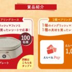 Toffy カラフルリトルプレート / えらべるPay 1,000ポイント