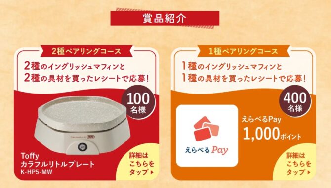 Toffy カラフルリトルプレートやえらべるPayが当たるPascoのレシート懸賞