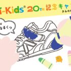 自身のデザインしたスニーカーの商品化や新商品などが当たるデザインコンテスト