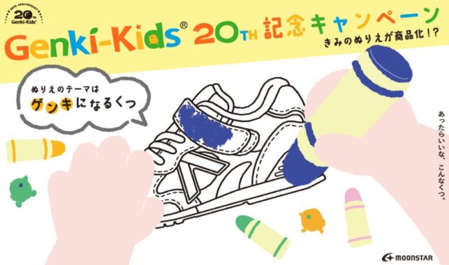自身のデザインしたスニーカーの商品化や新商品などが当たるデザインコンテスト