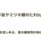 新商品モニター
