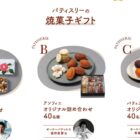 バルミューダ ザ・ポット / 焼菓子ギフト / QUOカードPay 500円分