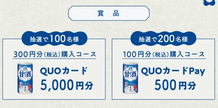 最大5,000円分のQUOカードが当たる森永製菓のレシートキャンペーン