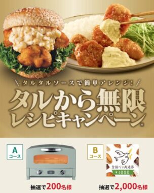 アラジン グラファイトトースターや全国パン共通券が当たるレシートキャンペーン