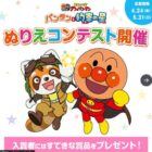 キャストサイン入り映画パンフレット＆映画公式サイトにぬりえと名前の掲載が当たるぬりえコンテスト