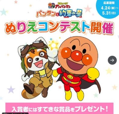 キャストサイン入り映画パンフレット＆映画公式サイトにぬりえと名前の掲載が当たるぬりえコンテスト