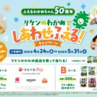 えらべるPay 2,000ポイント / リケン商品詰め合わせ