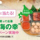 北海道産 海の幸