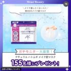 ナチュリエ ハトムギ メイク前マスク商品モニター