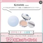 キスミー フェルム プレストパウダー商品モニター