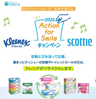 毎月抽選！グルメやカタログギフトなども当たる日本製紙クレシアのクローズド懸賞