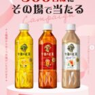 キリン 午後の紅茶引換券