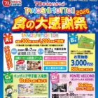 【近商ストア×三菱食品】キッザニア甲子園チケットやTANOSHIMOTTO！イベント招待券も当たるキャンペーン