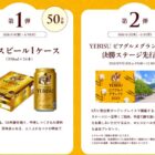 エビスビールやYEBISU ビアグルメグランプリ 2026 グランプリ決勝ステージ先行招待が当たるキャンペーン
