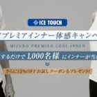プレミアインナー