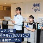 キッザニアの入場チケットが当たる会員限定キャンペーン