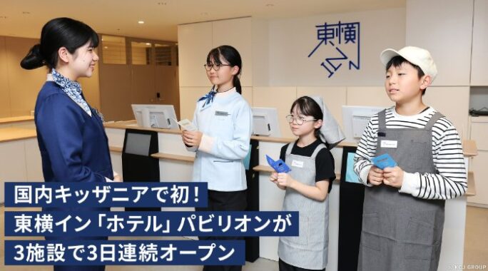 キッザニアの入場チケットが当たる会員限定キャンペーン