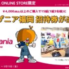 キッザニア福岡 招待券