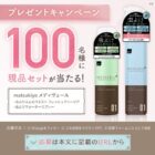 虫よけミスト・虫よけスプレー商品モニター