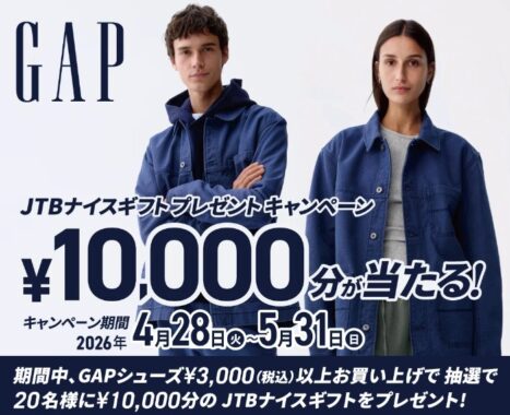 【チヨダ】1万円分のJTBナイスギフトが当たるクローズドキャンペーン