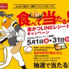 【とんかつ 濵かつ】福岡ソフトバンクホークスグッズなどが当たるキャンペーン