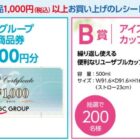 【CGCグループ×ネスレ】商品券やアイスリユーザブルカップが当たるキャンペーン
