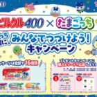 たまごっちグッズが当たるピルクル購入キャンペーン