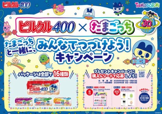 たまごっちグッズが当たるピルクル購入キャンペーン