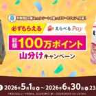 全プレ！えらべるPayが必ずもらえるグリコのクローズドキャンペーン