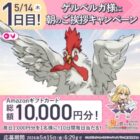Amazonギフトカード1,000円分が当たる毎日応募Xキャンペーン