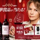 HYDEオリジナルQUOカードやペアグラスが当たるレシートキャンペーン
