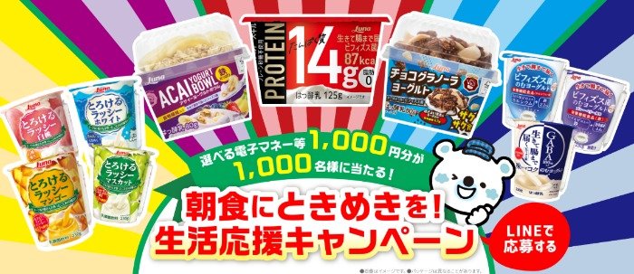 電子マネー1,000円分が1,000名様に当たる大量当選レシートキャンペーン