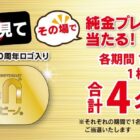 純金プレート