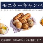 L'Oven 商品モニター