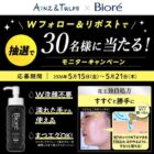 ビオレ ザクレンズオイルブラック商品モニター