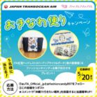 ポーチ&ファッションキャンディのお菓子詰め合わせが当たるXキャンペーン