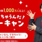 通信教育講座「ユーキャン」の無料資料請求