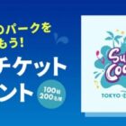 東京ディズニーリゾート・パークチケット