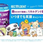 リラックマ・すみっコぐらしのぬいぐるみやQUOカードPayが当たるキャンペーン