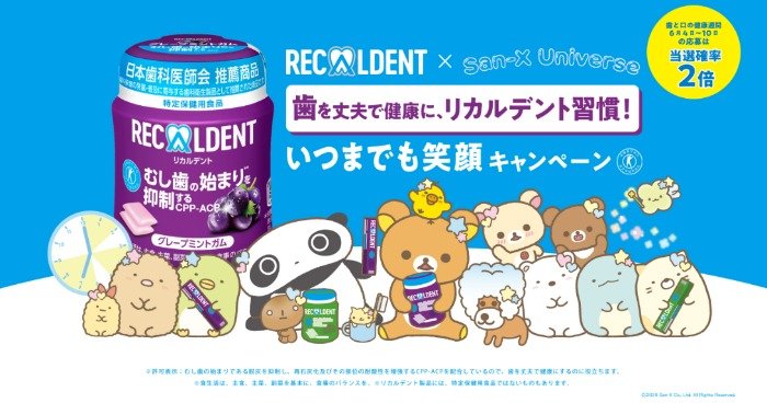 リラックマ・すみっコぐらしのぬいぐるみやQUOカードPayが当たるキャンペーン